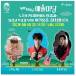 [게시판] 노들섬 문화가 흐르는 예술마당 6일 개막