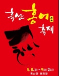 신안군, 홍어축제 8∼9일로 연기