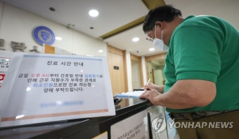 의료연대 부분파업으로 축소 진료하는 병원