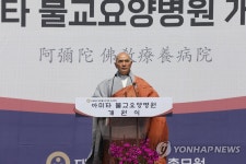 아미타불교요양병원 개원식