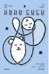 [게시판] 서울우리소리박물관, 향토민요 자장가 특별전