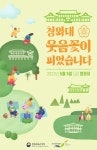 어린이날 청와대 대통령 집무실 특별개방…마술·뮤지컬 공연도