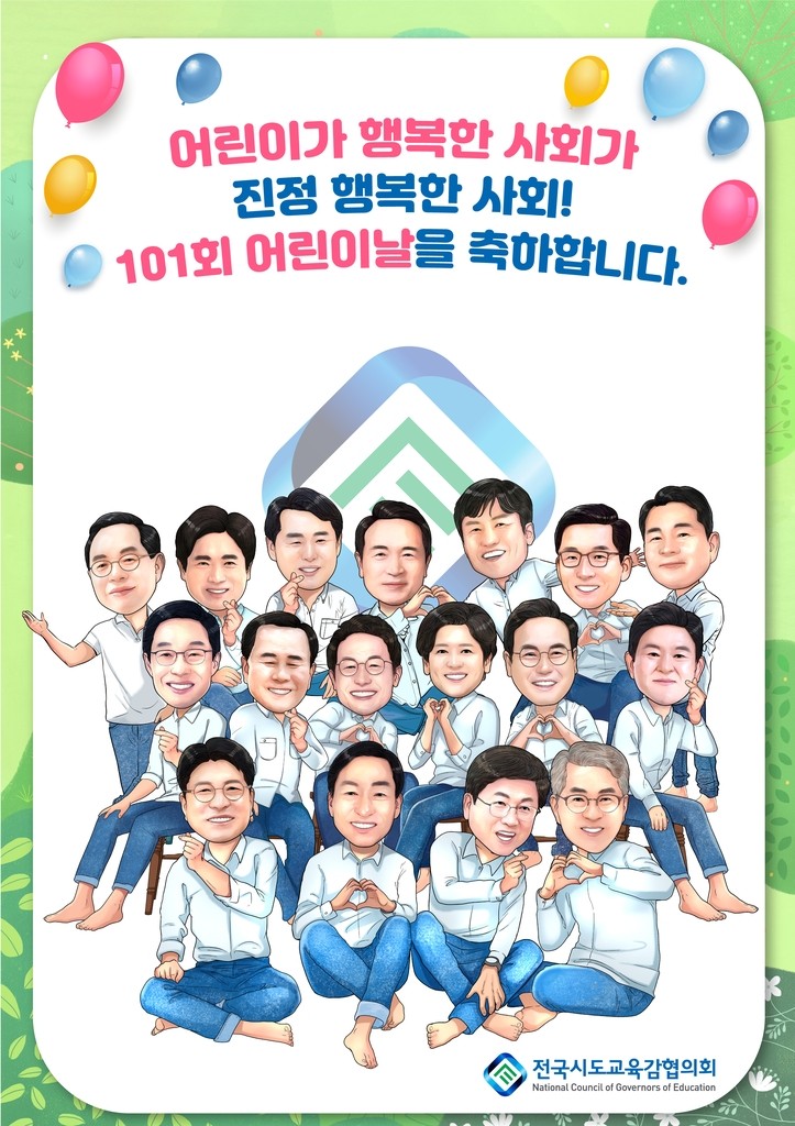 전국시도교육감협의회 제100회 총회, 국민의례와 교육 현안 논의 ・ 결정으로 의미있는 자리
