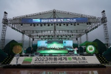 2023 하동세계차엑스포 성대한 개막…31일 대장정 올라
