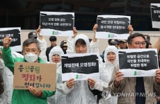 용산어린이공원 개방 규탄 구호