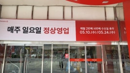 청주 대형마트 다음 주부터 둘째·넷째 수요일 휴업