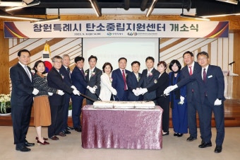 기후위기에 대응한다…창원시 탄소중립 지원센터 개소