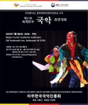 [게시판] 美뉴저지주에서 세계 한국국악 경연대회