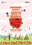 6·25 때 영연방 4개국 활약한 도로, 가평 전투의 길 지정