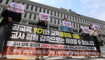 교원 신규채용 감축에도…내년 교대 정원은 동결하기로