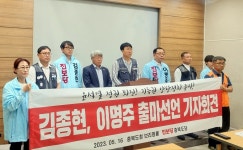 진보당 청주 흥덕 이명주, 충주 김종현 총선 출마