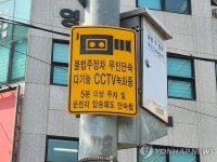 인도 위 주정차 큰코다친다…속초시, 안전신문고 신고 대상 확대