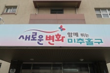 [인천소식] 미추홀구, 어린이 건강 식생활 교실 운영