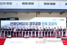 자동차부품사 신화에스엠지, 경주에 공장 증설…50명 고용
