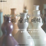 춘향조선탁주 | [카드뉴스] 춘향이도, 이도령도 놓칠 수 없었던 우리 술의 매력