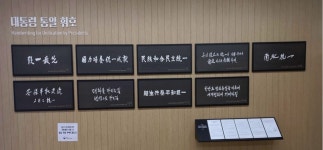 통일교육주간 22~28일 개최…윤대통령 통일휘호 제막(종합)