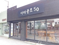 서울캠퍼스타운 조성해 대학 창업기업 7년간 2천팀 육성