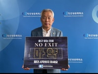 김원효 익산상의 회장, 마약범죄 예방 캠페인 동참