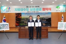 안동-영주, 상수도 사각지대에 서로 맑은물 공급한다
