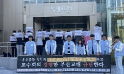 부산교대 총학, 24∼25일 휴업…글로컬 사업 반대