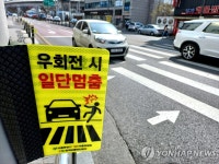 우회전 일시정지 시행 후 대전 우회전 교통사고 20% 감소