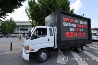 잠실야구장 앞 삼성 라이온즈 팬 트럭시위