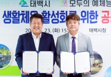 태백시, 전국 규모 생활체육대회 지속 유치