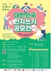 우리가 행복한 시간 손 편지로…대한민국 편지쓰기 공모전