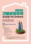 SH공사 토지는 공공·건물은 분양 토지임대부주택 확대토론