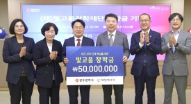 해양에너지, 광주 빛고을장학재단에 장학금 기탁