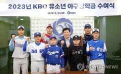 2023년 KBO 유소년 야구장학금 수여식