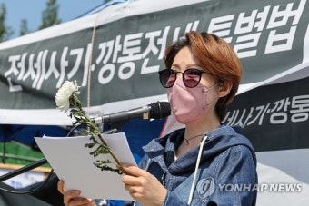 피해자대책위, 전세사기·깡통전세 해결을 위한 이어말하기