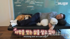 윤 대통령, 은퇴 안내견과 관저 생활 모습 방송으로 공개