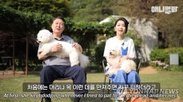 윤 대통령 내외, 은퇴 안내견과 관저 생활 모습 방송으로 공개