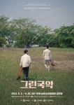 편견을 깨다 전남도립국악단 그린국악 시즌2