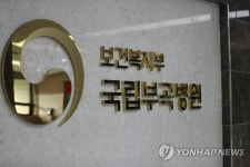 [르포]"마약은 심각한 뇌질환" 중독자 치료 산실 국립부곡병원 가보니