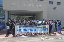 고용노동부 포항지청 규탄한다