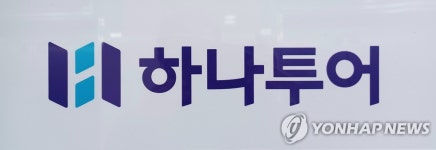 하나투어 지난달 패키지 여행객 9만여명…작년보다 1천249%↑