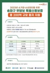 송파구, 소상공인에 총 200억원 규모 융자지원