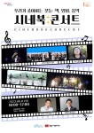 [게시판] 책·영화·음악의 만남…책읽는 서울광장 시네북콘서트