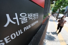 백병원, 누적적자 1천700억원으로 폐원 수순