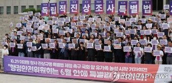 이태원참사 특별법 촉구 회견