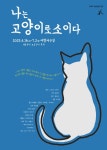 [공연소식] 나쓰메 소세키 각색한 연극 나는 고양이로소이다