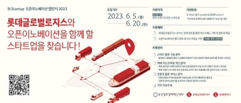 엘엔푸드시스템(주)롯데글로벌로지스 | 롯데글로벌로지스와 함께 할 '스타트업' 찾는다