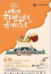 동대문구 한방거리서 10일 세계한방요리경연대회