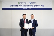 중부발전·현대엔지니어링, 수전해 활용 수소생산 협력