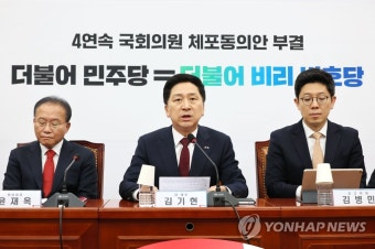 국민의힘 최고위원회의