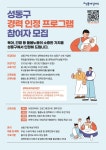 성동구가 보증하는 돌봄노동자…경력인정서 발급 취업지원