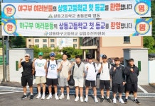 국내 최초 공립 야구고 추진 영월 상동고, 30일 야구단 창단
