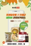 인제군, 코레일유통과 손잡고 특산품 실시간 방송 할인 판매